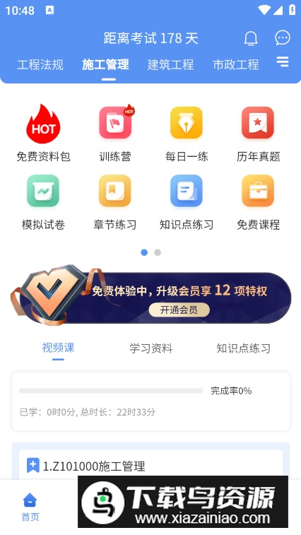二级建造师助手app手机版最新版截图2
