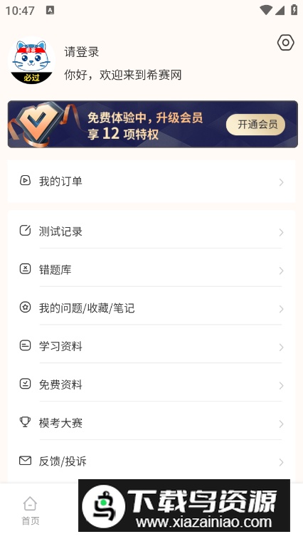 二级建造师助手app手机版最新版截图3