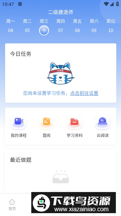 二级建造师助手app手机版最新版截图4