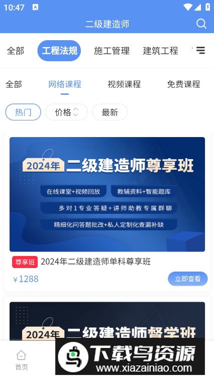 二级建造师助手app手机版最新版截图5