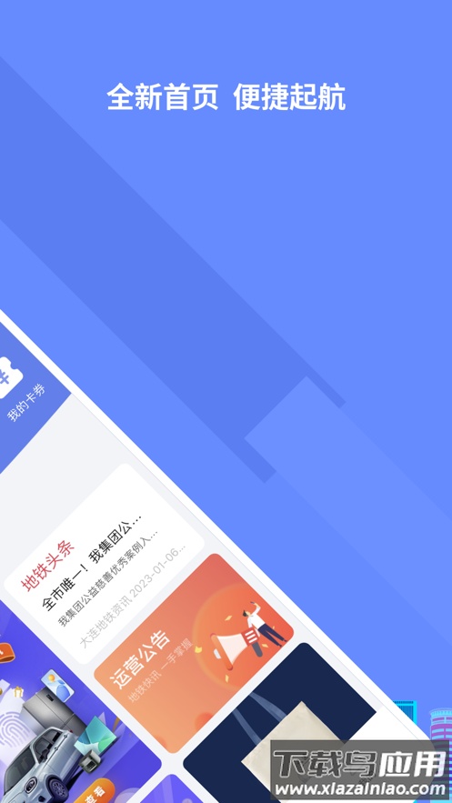 大连交通e出行app截图