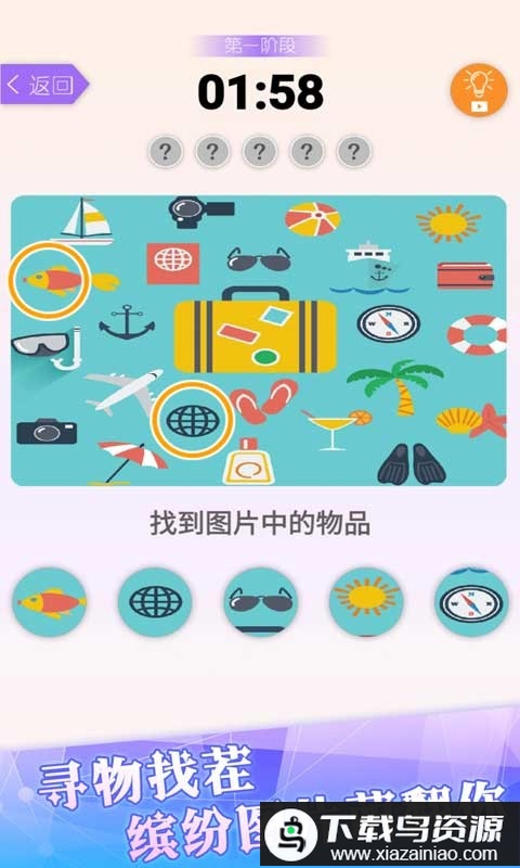 一起来找茬免费手机版最新版截图2