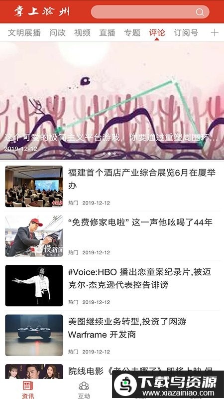 掌上滁州app截图1