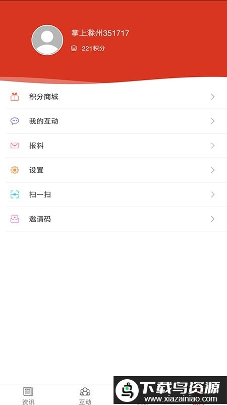掌上滁州app截图2