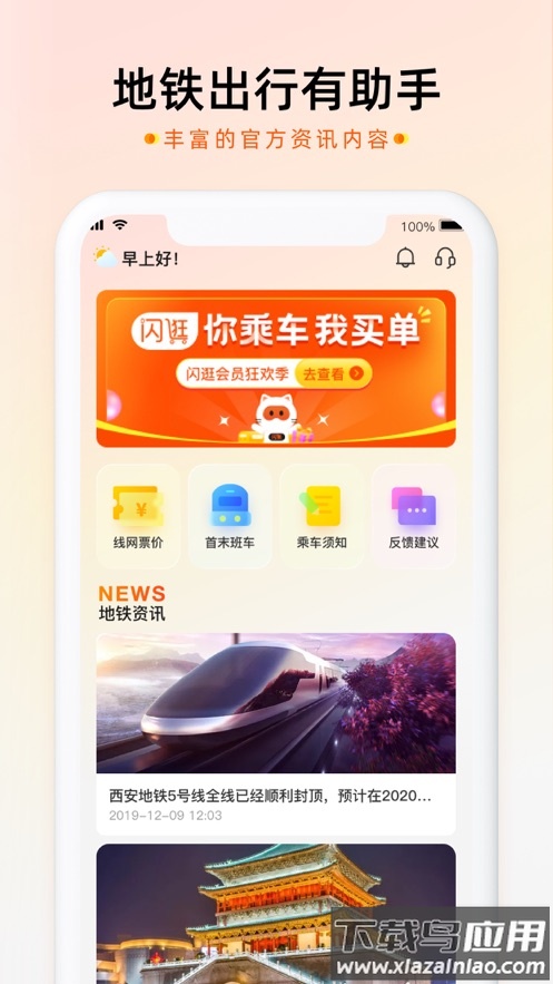 智惠行刷脸app下载截图2