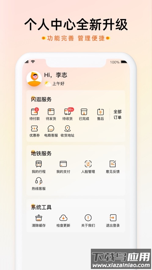 智惠行刷脸app下载截图4