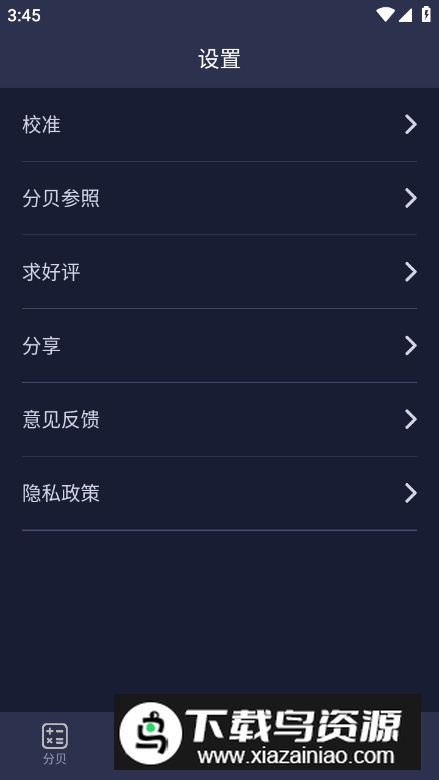 噪音分贝仪app安卓版最新版截图2