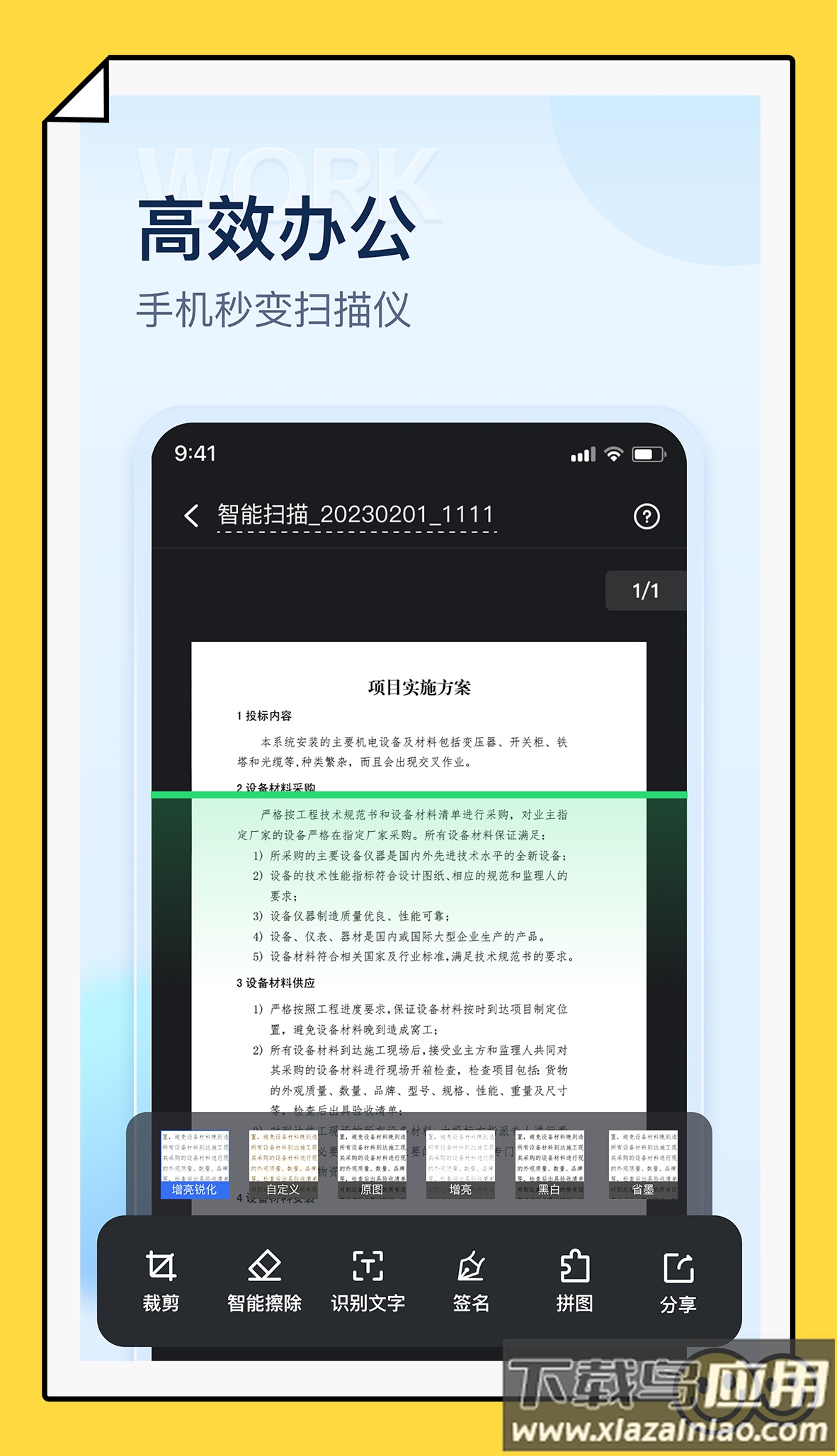 掌上扫描仪下载免费最新版截图1
