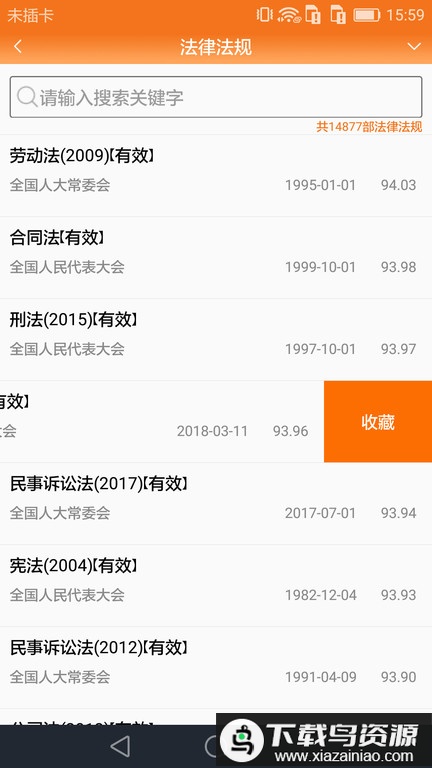 律师费计算器2025手机版(改名为律师好帮手)最新版截图3
