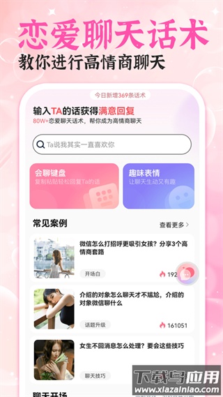 会聊输入法免费版最新版截图2