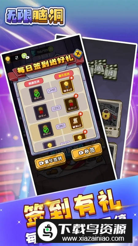 无限脑洞官方正版游戏最新版截图1