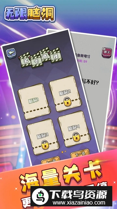 无限脑洞官方正版游戏最新版截图3