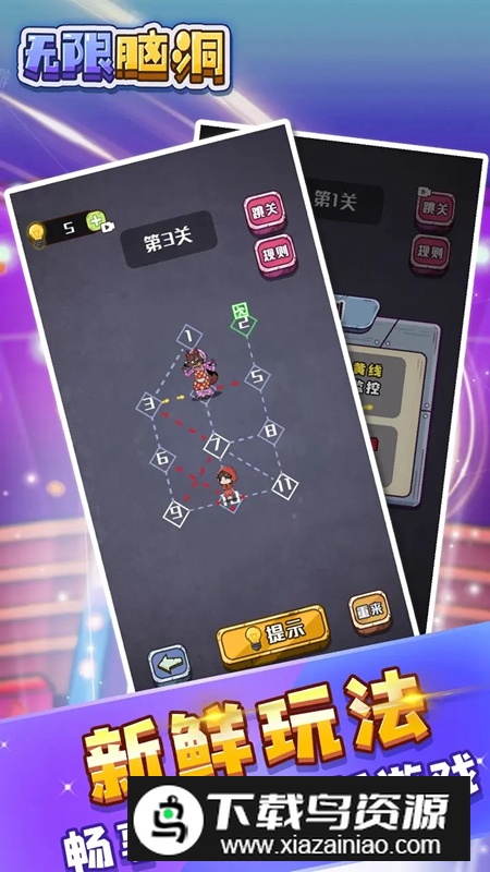 无限脑洞官方正版游戏最新版截图5