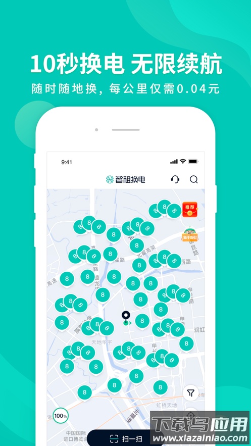 智租换电app下载最新版截图1