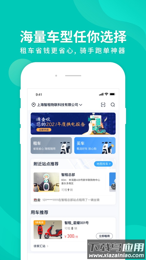 智租换电app下载最新版截图2