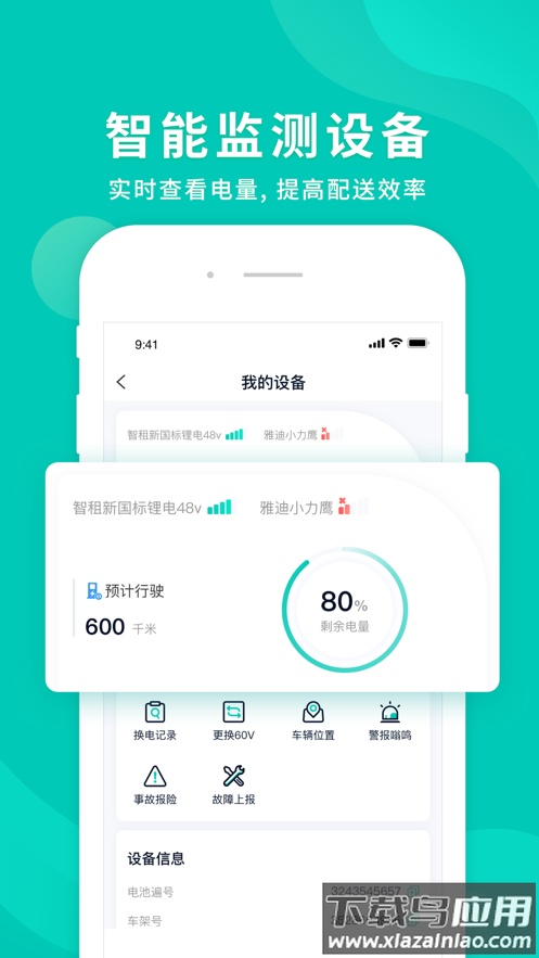 智租换电app下载最新版截图4
