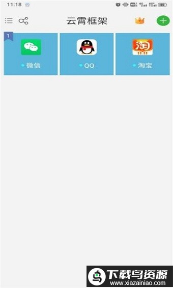云霄框架防闪退版最新版截图1