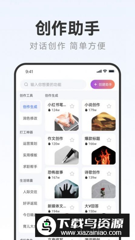 写作火火app官方版最新版截图2