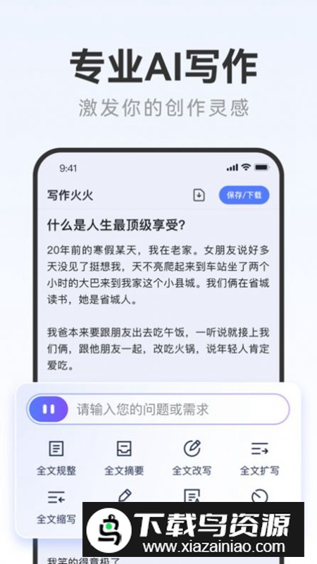 写作火火app官方版最新版截图3