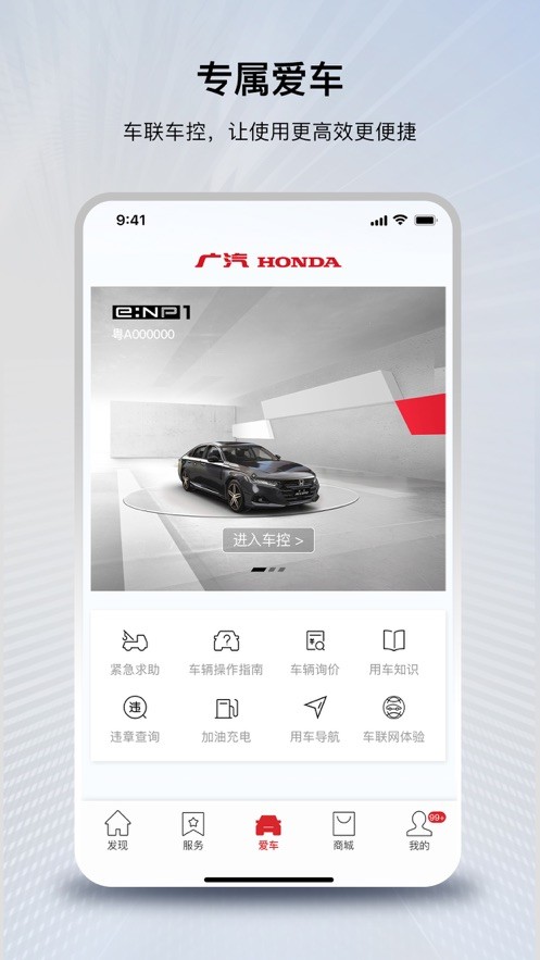 广汽本田官方版最新版截图1