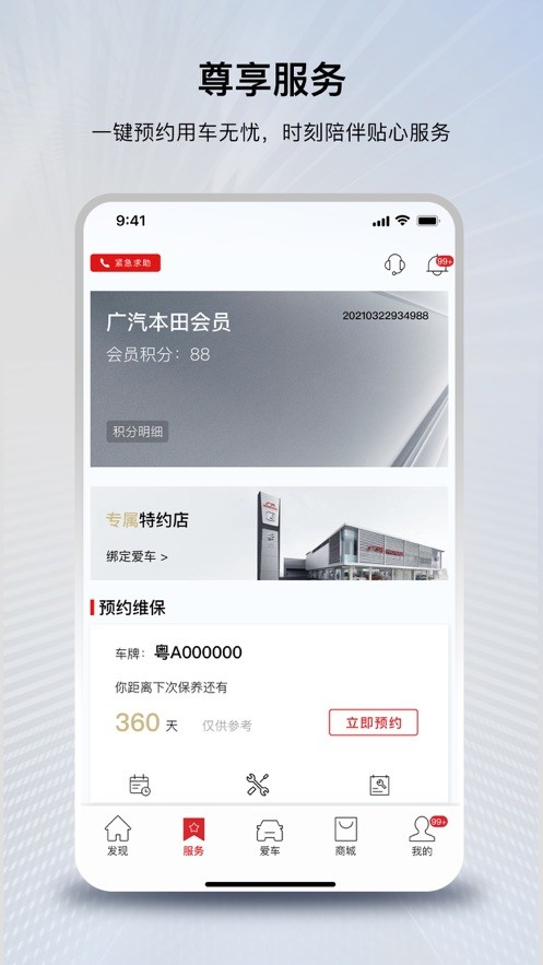 广汽本田官方版最新版截图2