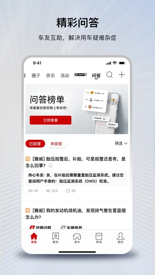 广汽本田官方版最新版截图3