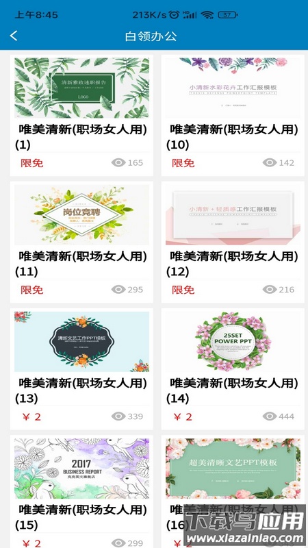 免费PPT模板app下载最新版截图3