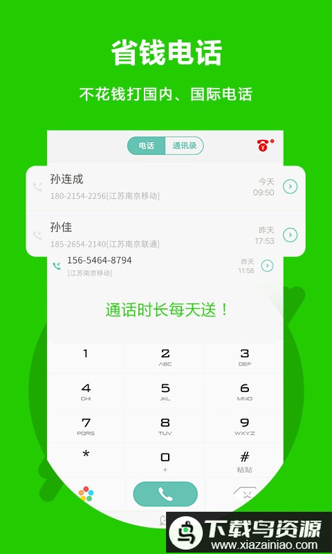 北瓜电话最新版本截图1