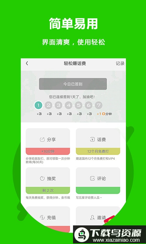 北瓜电话最新版本截图4