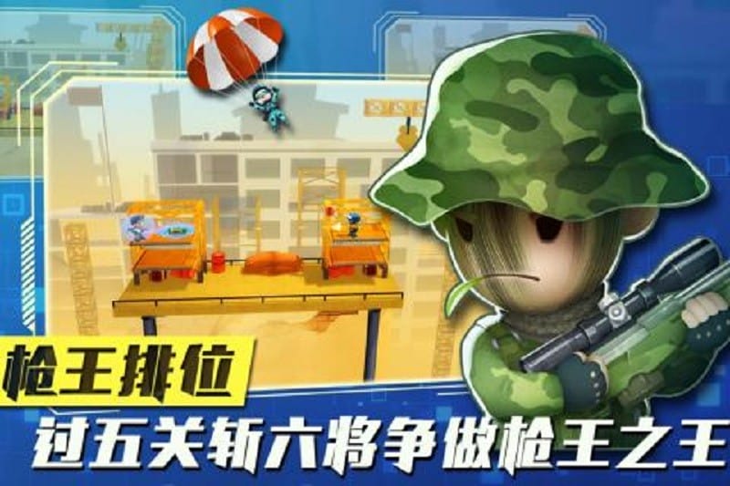 混乱大枪战最新版本最新版截图2