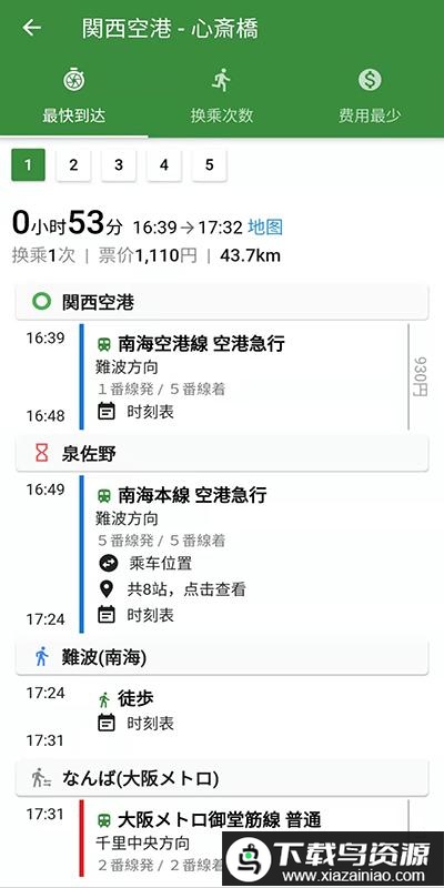 日本换乘案内app截图2