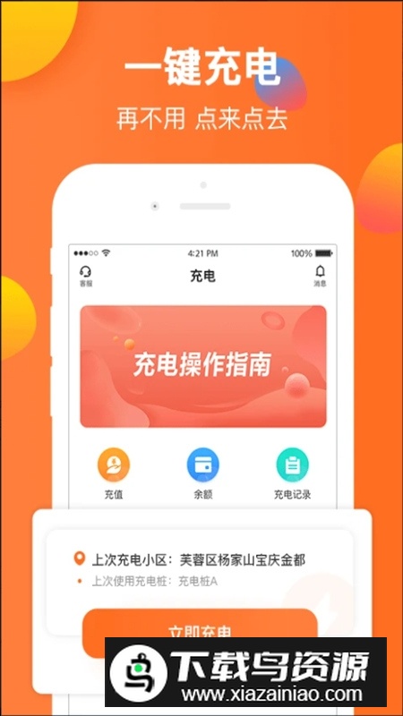 云智充app安卓手机版最新版截图1