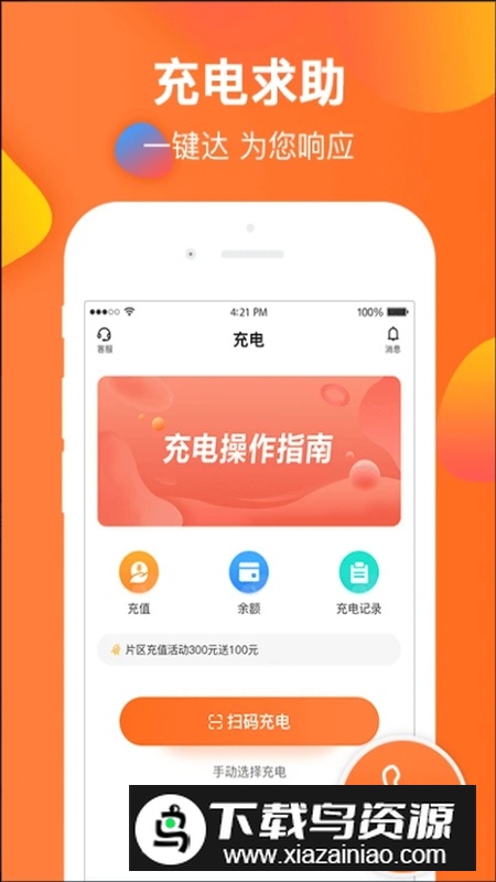 云智充app安卓手机版最新版截图3