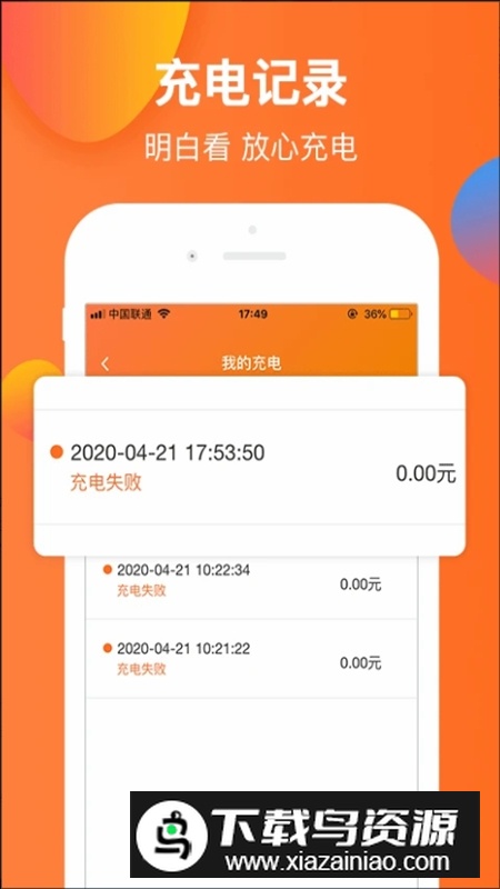 云智充app安卓手机版最新版截图4