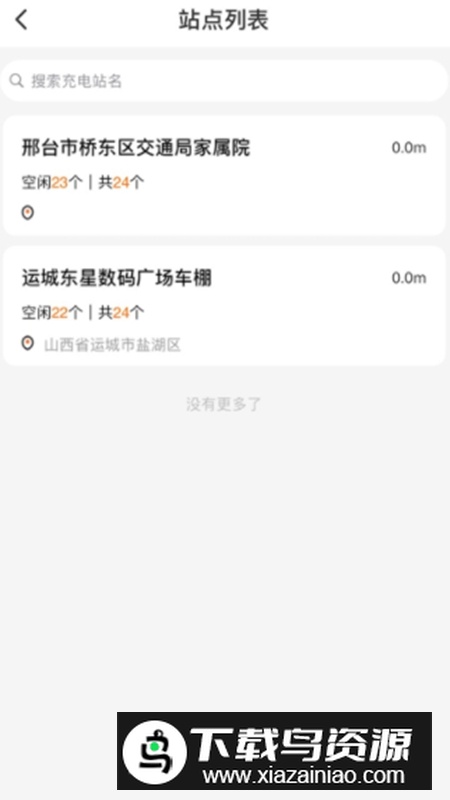 云智充app安卓手机版最新版截图5