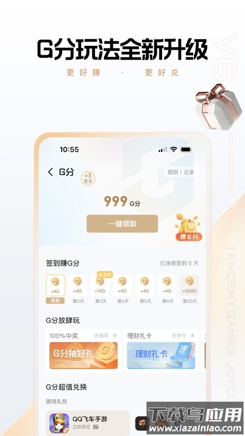 心悦俱乐部app下载官方截图1