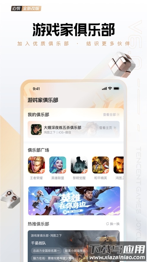 心悦俱乐部app下载官方截图4