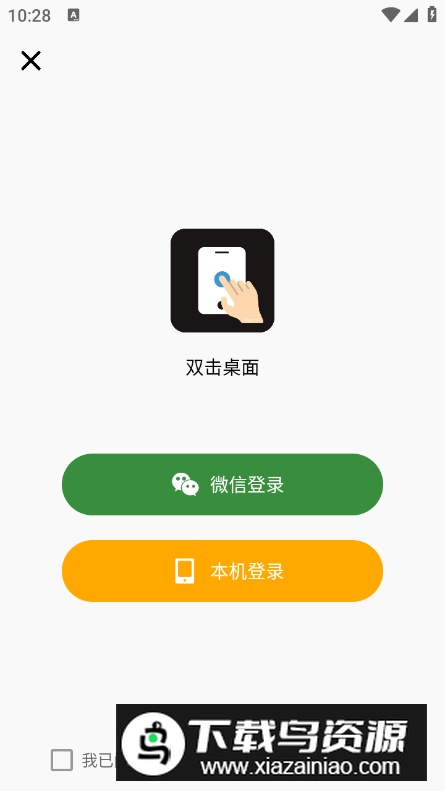 双击桌面app客户端最新版截图2