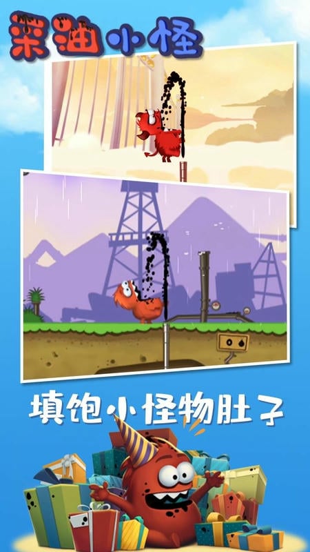 采油小怪官方版最新版截图1