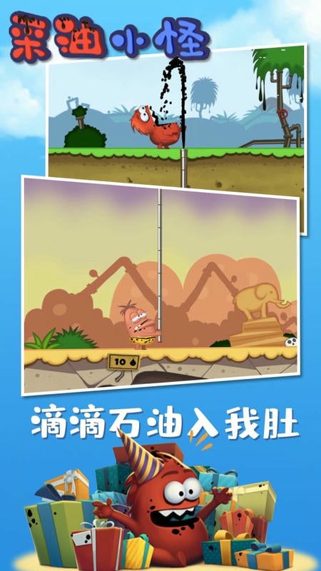采油小怪官方版最新版截图2