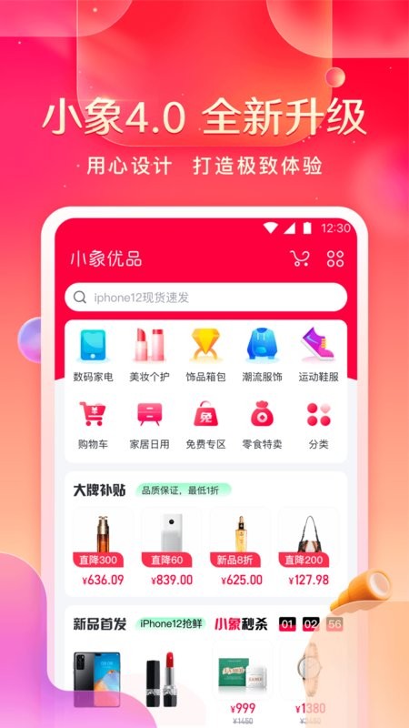 小象优品官方版截图2