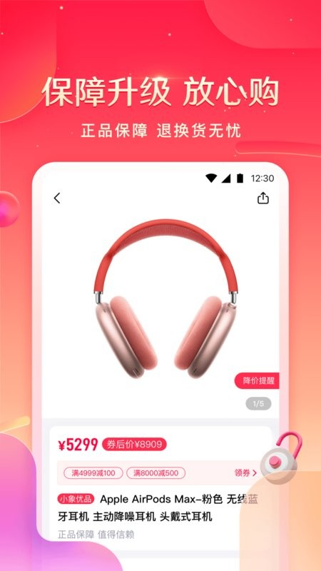 小象优品官方版截图3