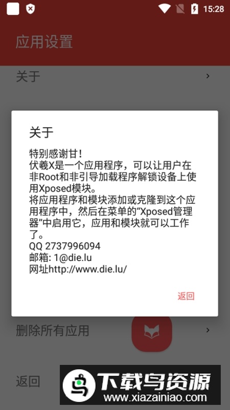 伏羲X32位版(sandvxposed32位版)最新版截图3