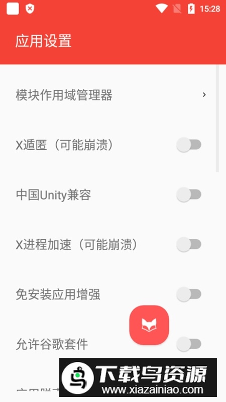 伏羲X32位版(sandvxposed32位版)最新版截图5