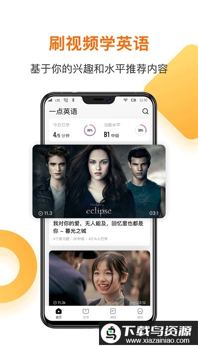 一点英语官方新版最新版截图1