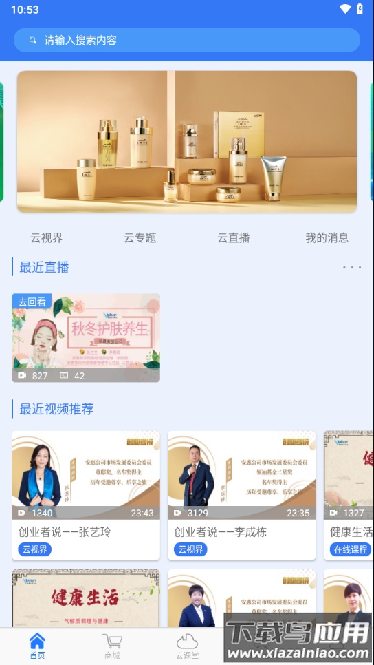 惠视界app官方下载最新版截图4