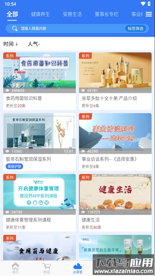 惠视界app官方下载最新版截图5