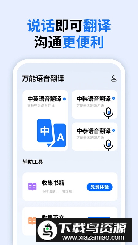 万能语音翻译app手机版最新版截图2