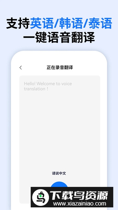 万能语音翻译app手机版最新版截图3