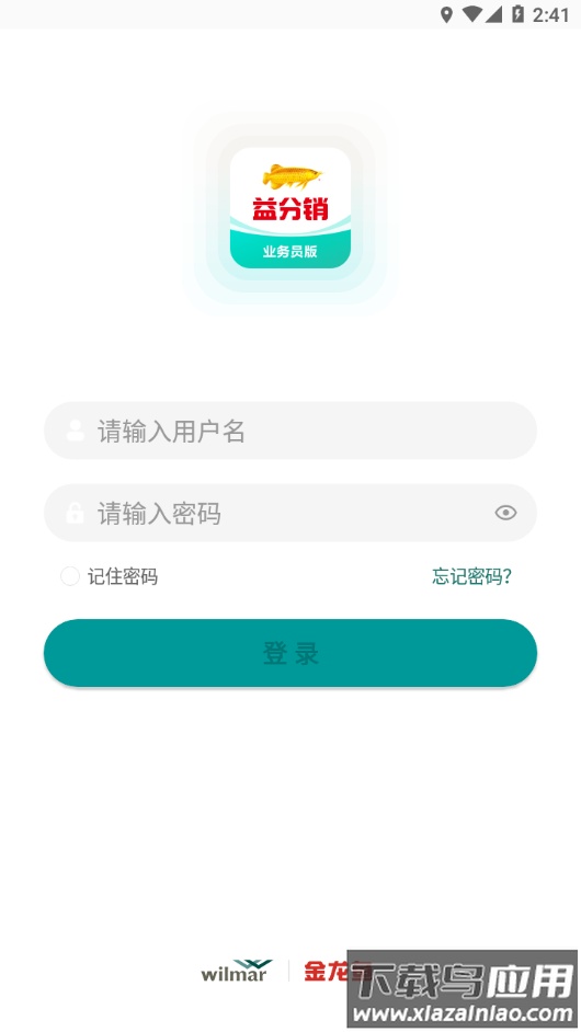 益分销app下载安装截图2